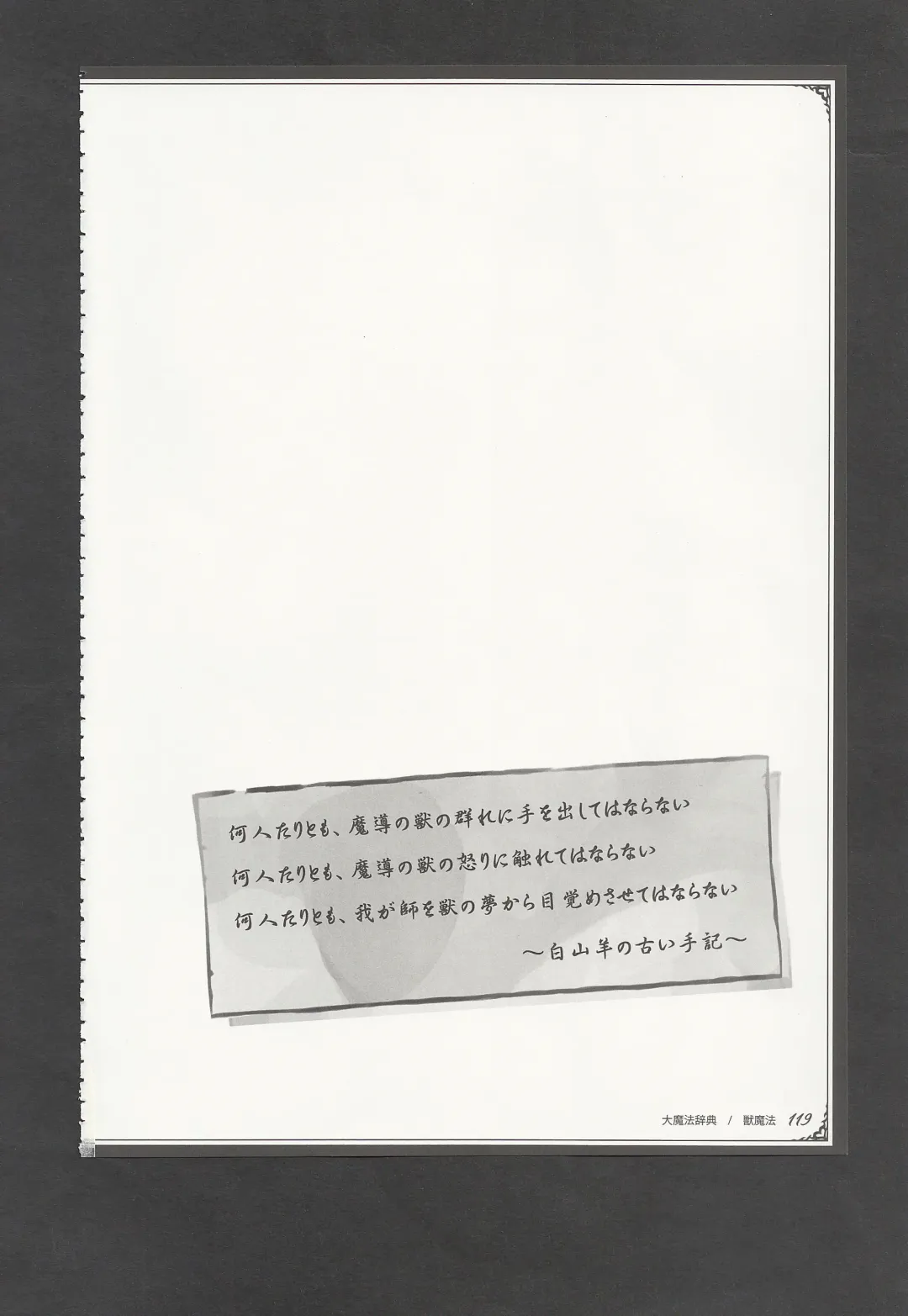 [Kenkou Cross] Mamono Musume Zukan World Guide III -Sabbath Grimoire- Fhentai - Page 122