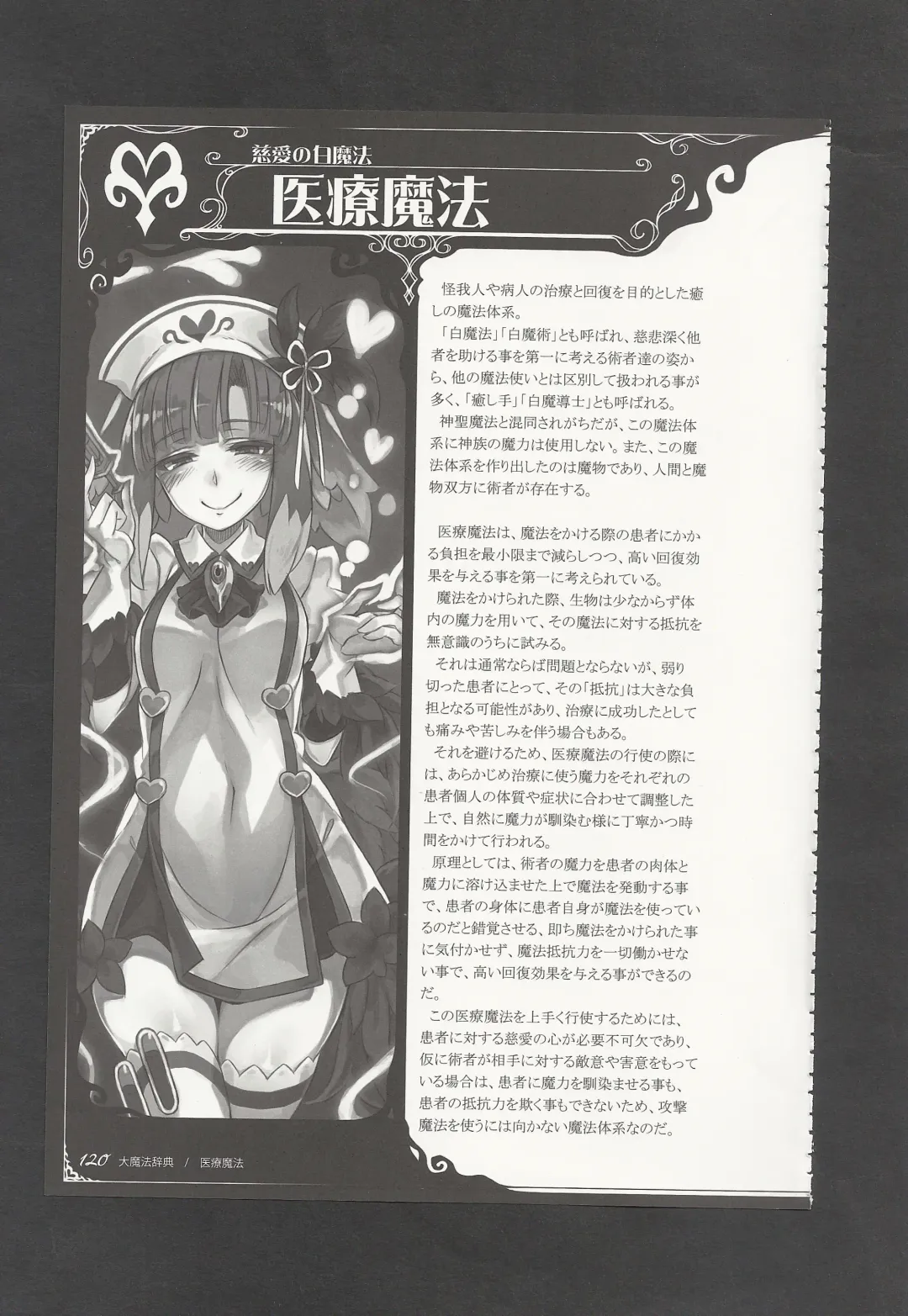 [Kenkou Cross] Mamono Musume Zukan World Guide III -Sabbath Grimoire- Fhentai - Page 123