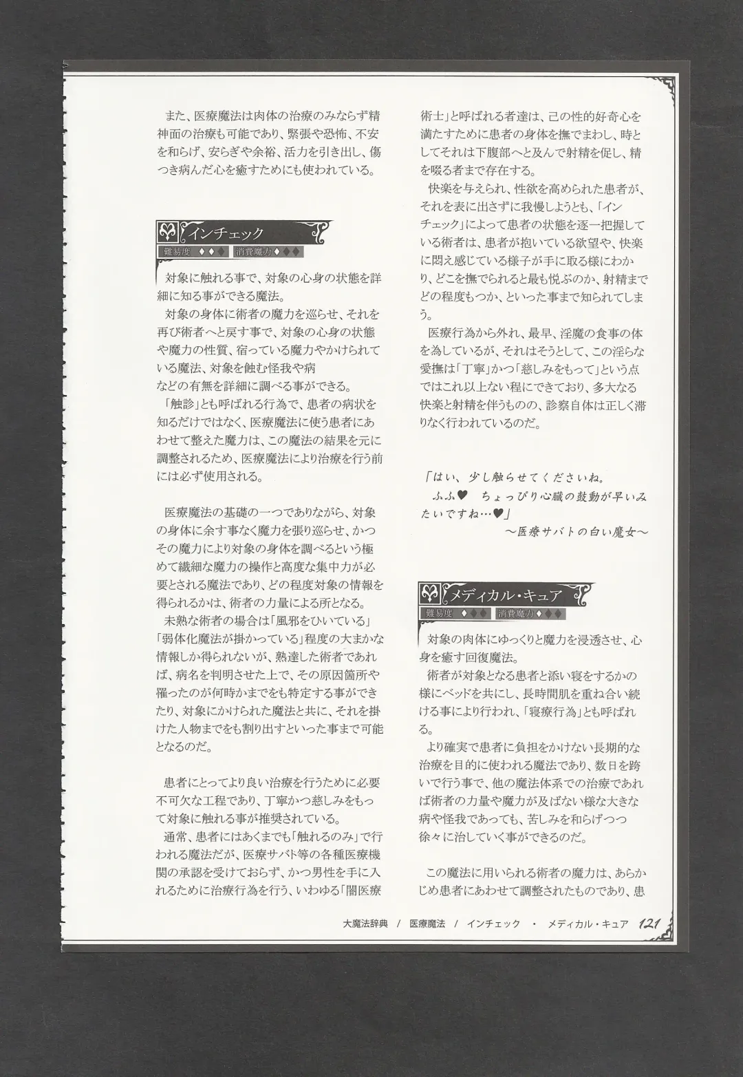 [Kenkou Cross] Mamono Musume Zukan World Guide III -Sabbath Grimoire- Fhentai - Page 124