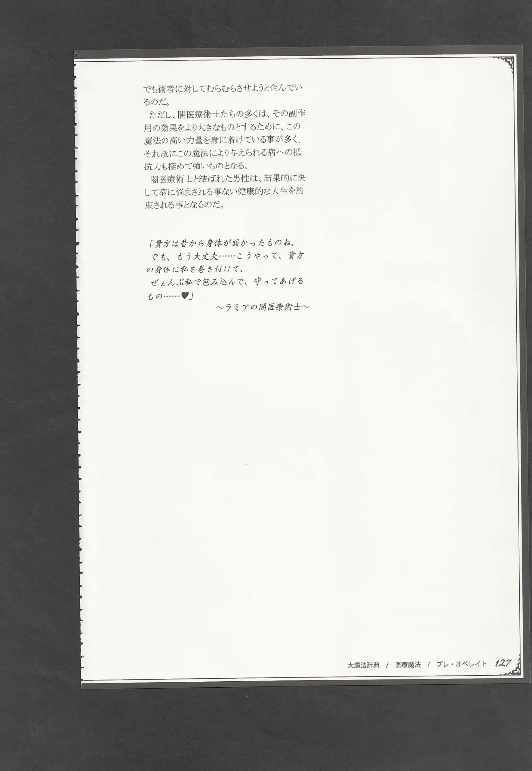 [Kenkou Cross] Mamono Musume Zukan World Guide III -Sabbath Grimoire- Fhentai - Page 130