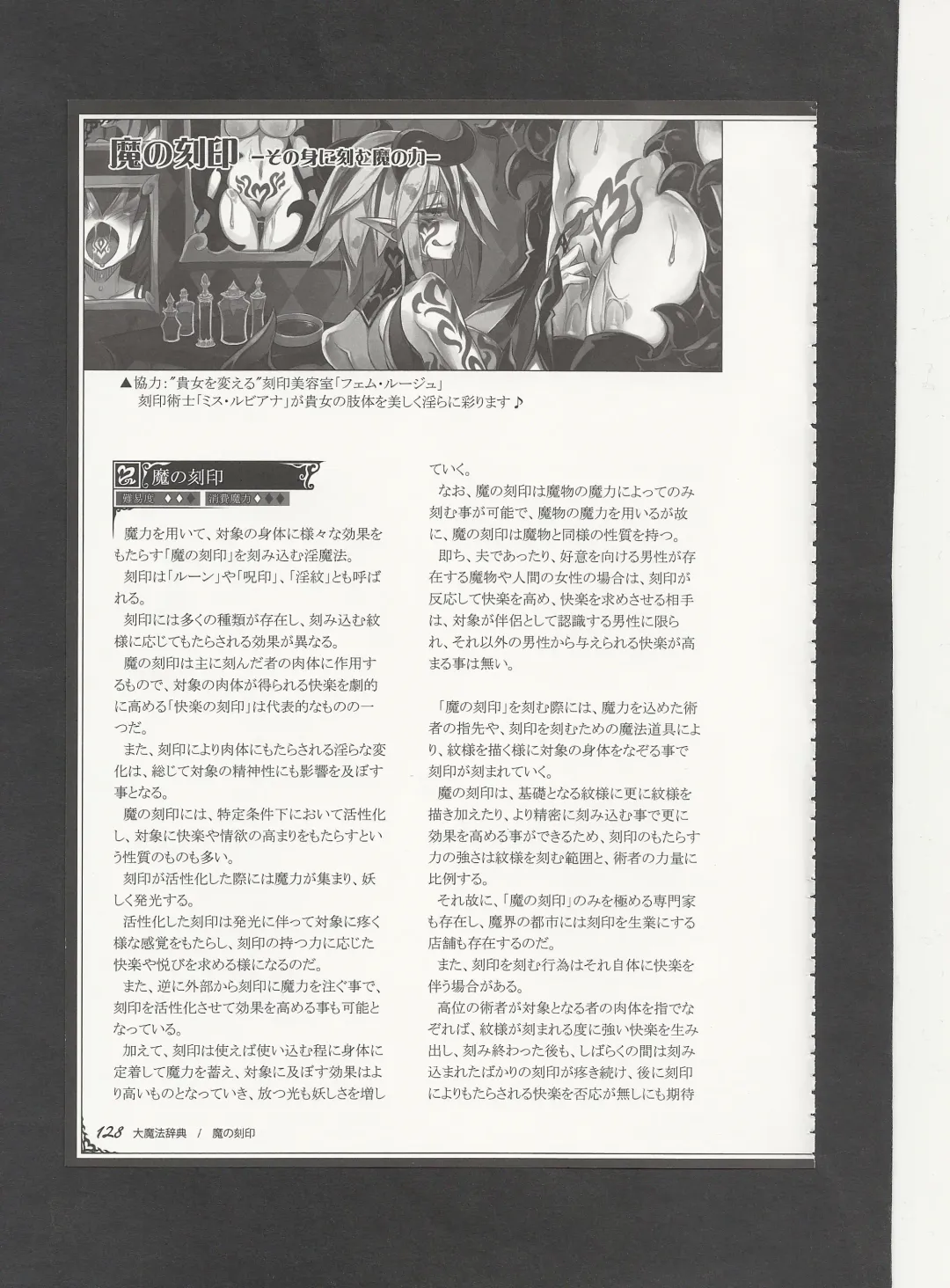 [Kenkou Cross] Mamono Musume Zukan World Guide III -Sabbath Grimoire- Fhentai - Page 131