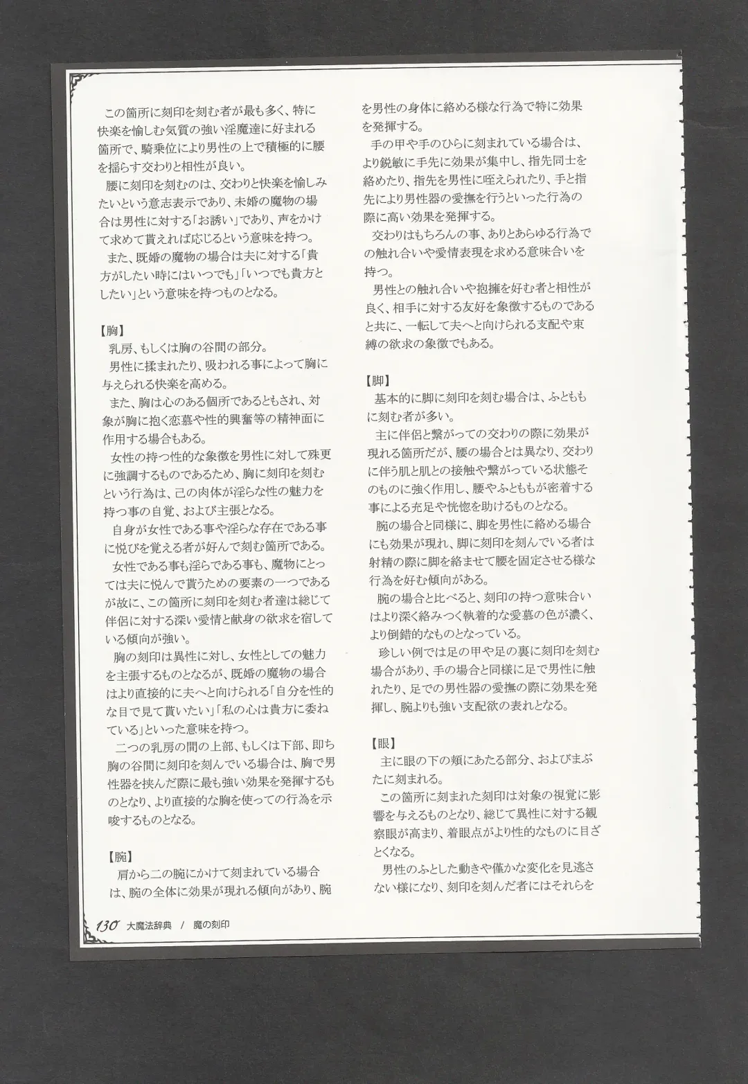 [Kenkou Cross] Mamono Musume Zukan World Guide III -Sabbath Grimoire- Fhentai - Page 133