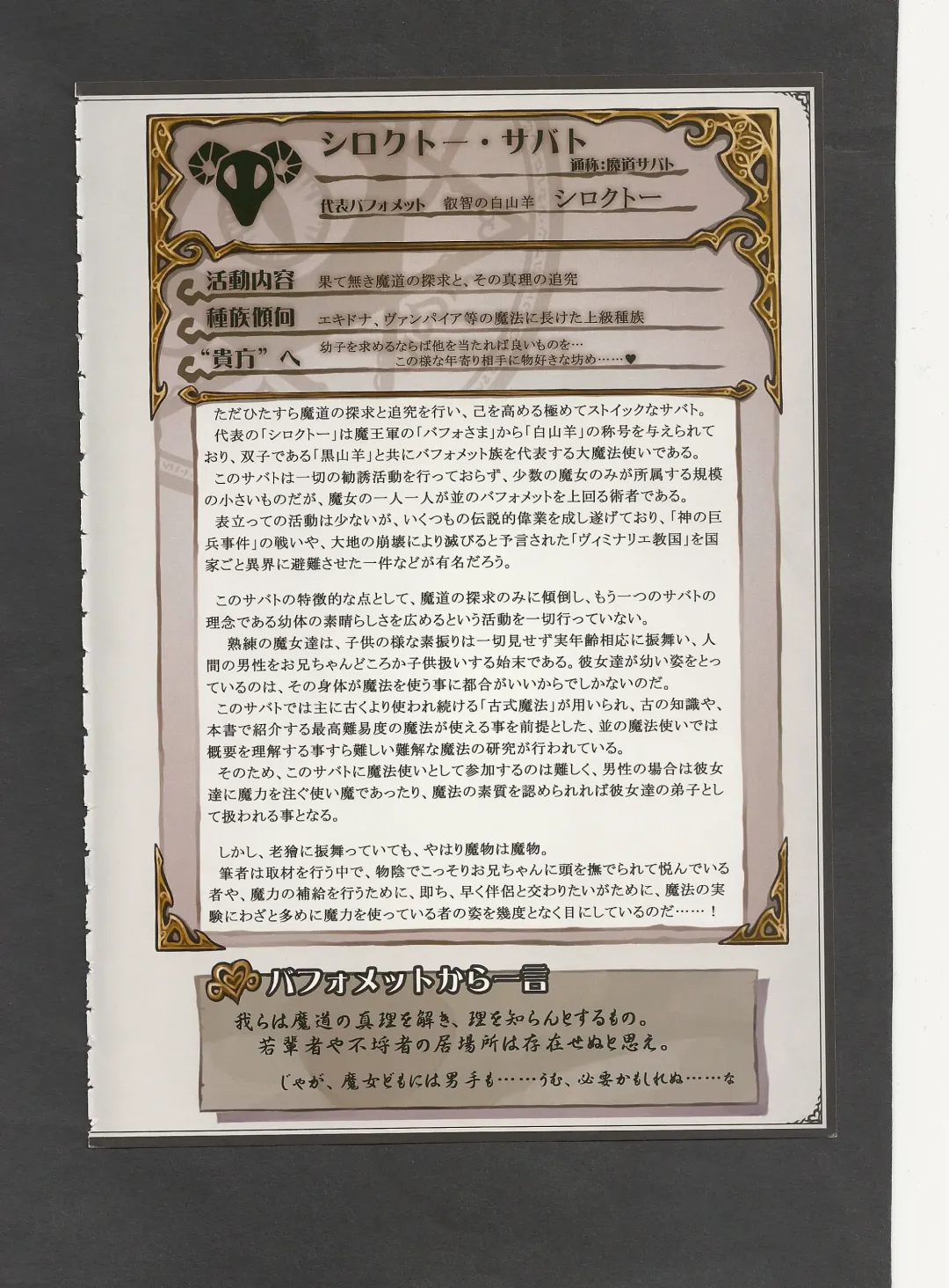 [Kenkou Cross] Mamono Musume Zukan World Guide III -Sabbath Grimoire- Fhentai - Page 14