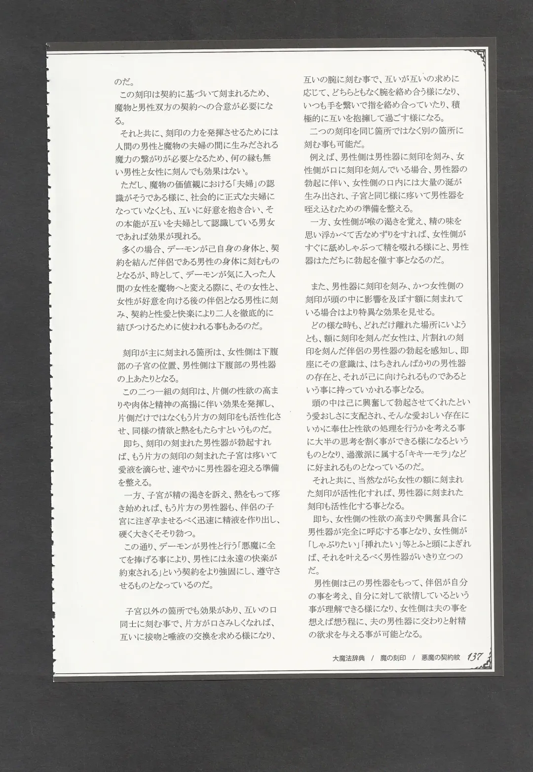 [Kenkou Cross] Mamono Musume Zukan World Guide III -Sabbath Grimoire- Fhentai - Page 140