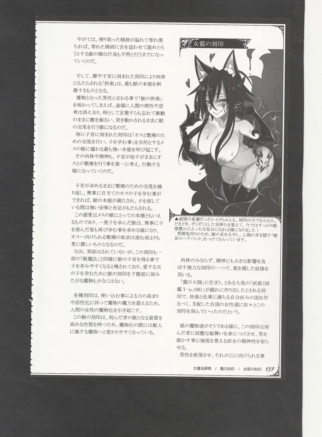 [Kenkou Cross] Mamono Musume Zukan World Guide III -Sabbath Grimoire- Fhentai - Page 142