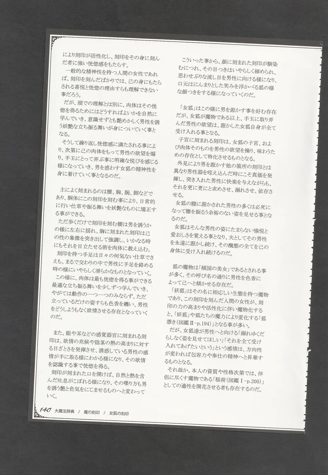 [Kenkou Cross] Mamono Musume Zukan World Guide III -Sabbath Grimoire- Fhentai - Page 143