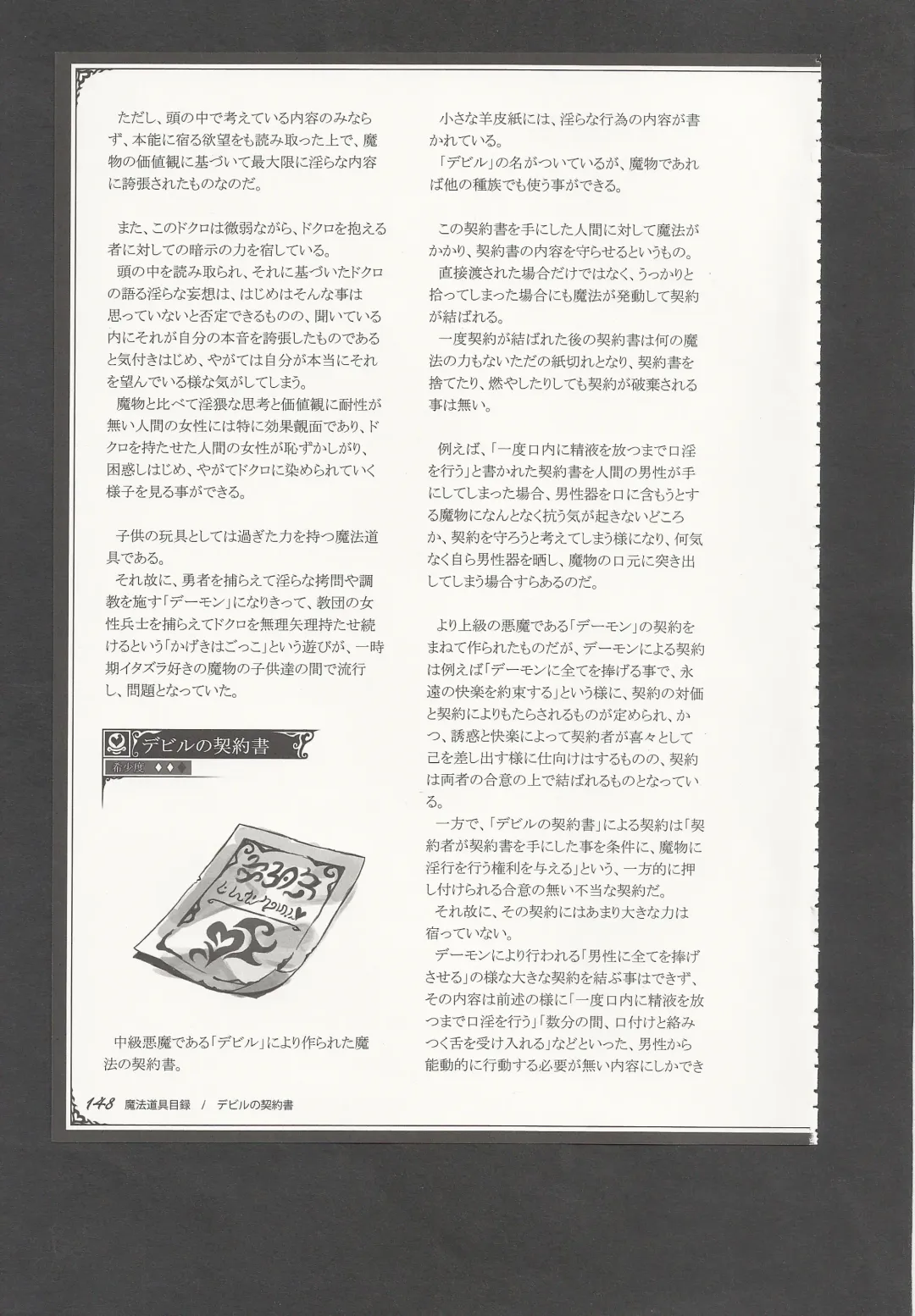 [Kenkou Cross] Mamono Musume Zukan World Guide III -Sabbath Grimoire- Fhentai - Page 151