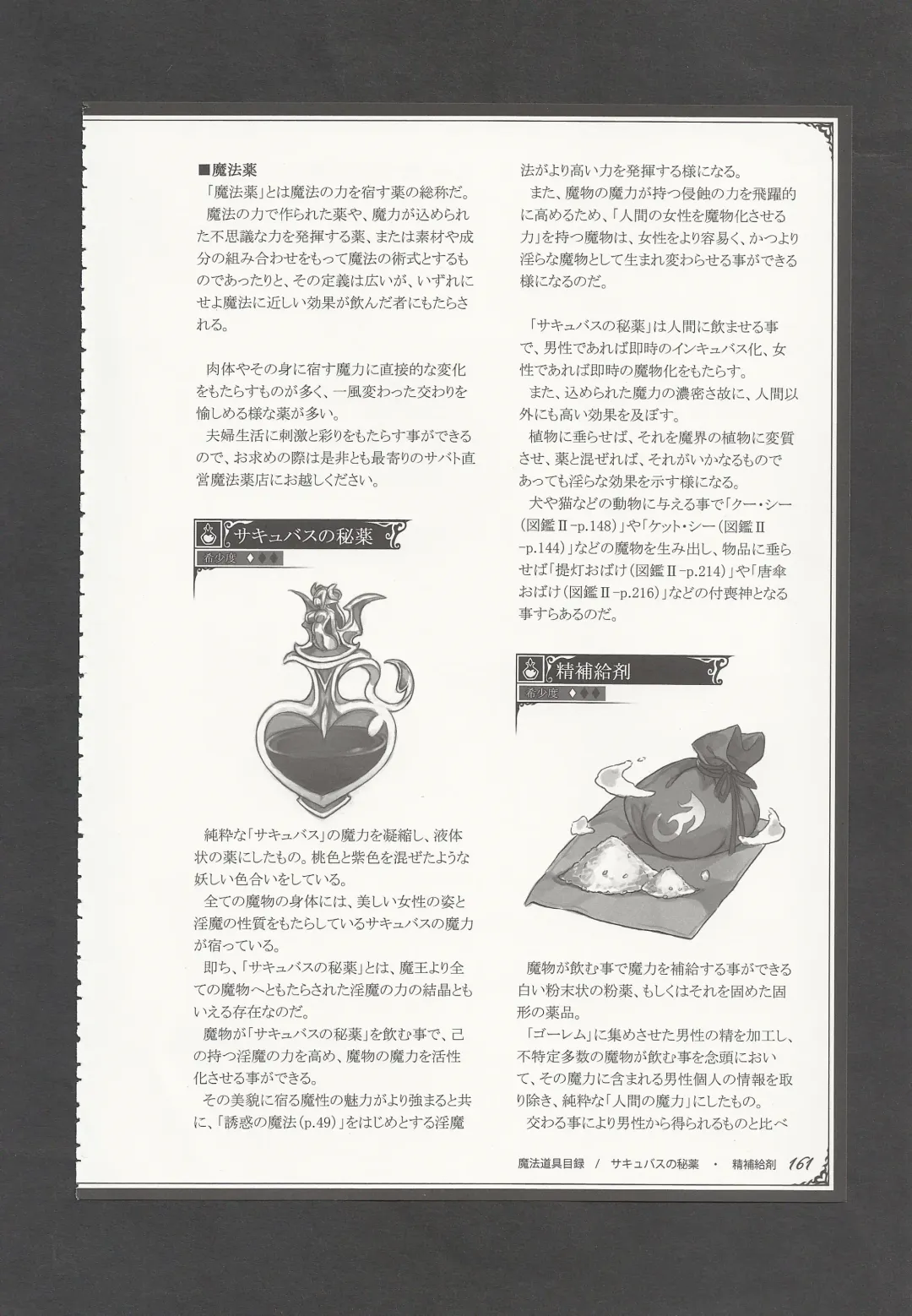 [Kenkou Cross] Mamono Musume Zukan World Guide III -Sabbath Grimoire- Fhentai - Page 164