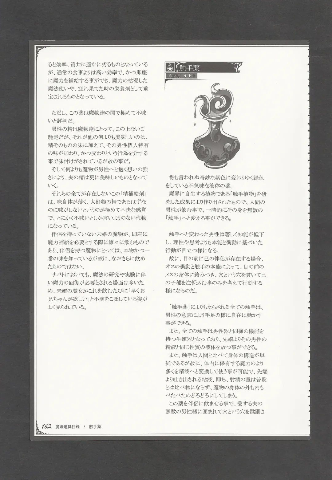 [Kenkou Cross] Mamono Musume Zukan World Guide III -Sabbath Grimoire- Fhentai - Page 165