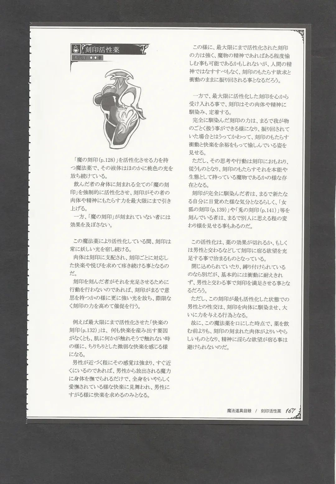 [Kenkou Cross] Mamono Musume Zukan World Guide III -Sabbath Grimoire- Fhentai - Page 170