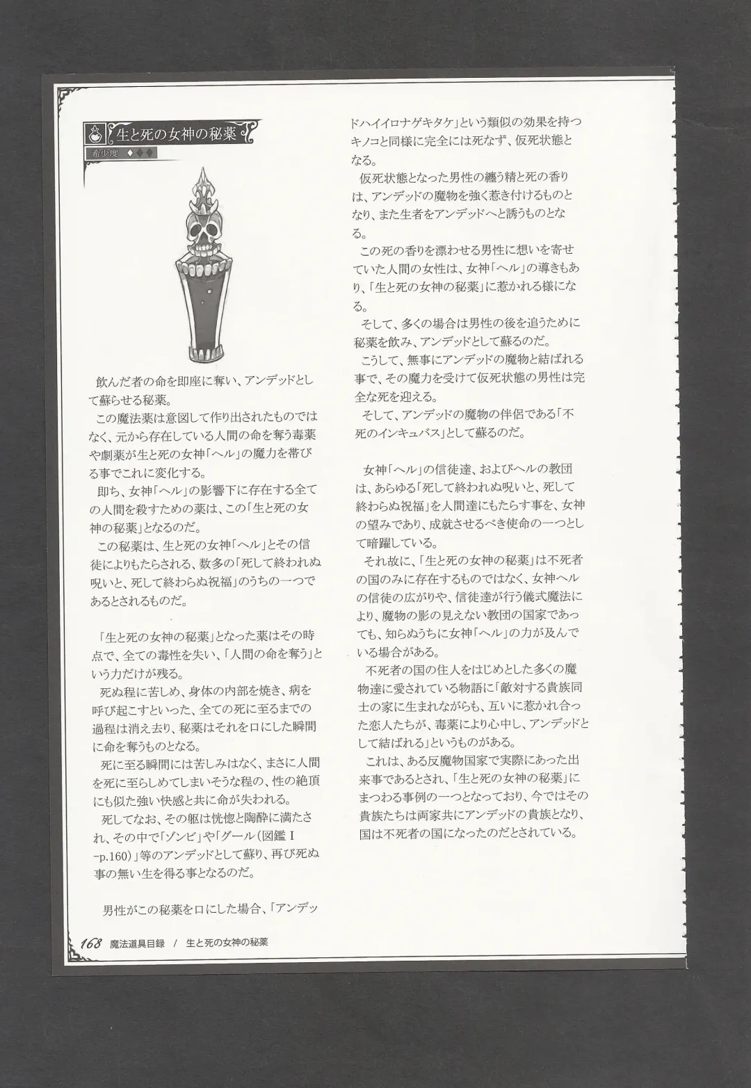 [Kenkou Cross] Mamono Musume Zukan World Guide III -Sabbath Grimoire- Fhentai - Page 171