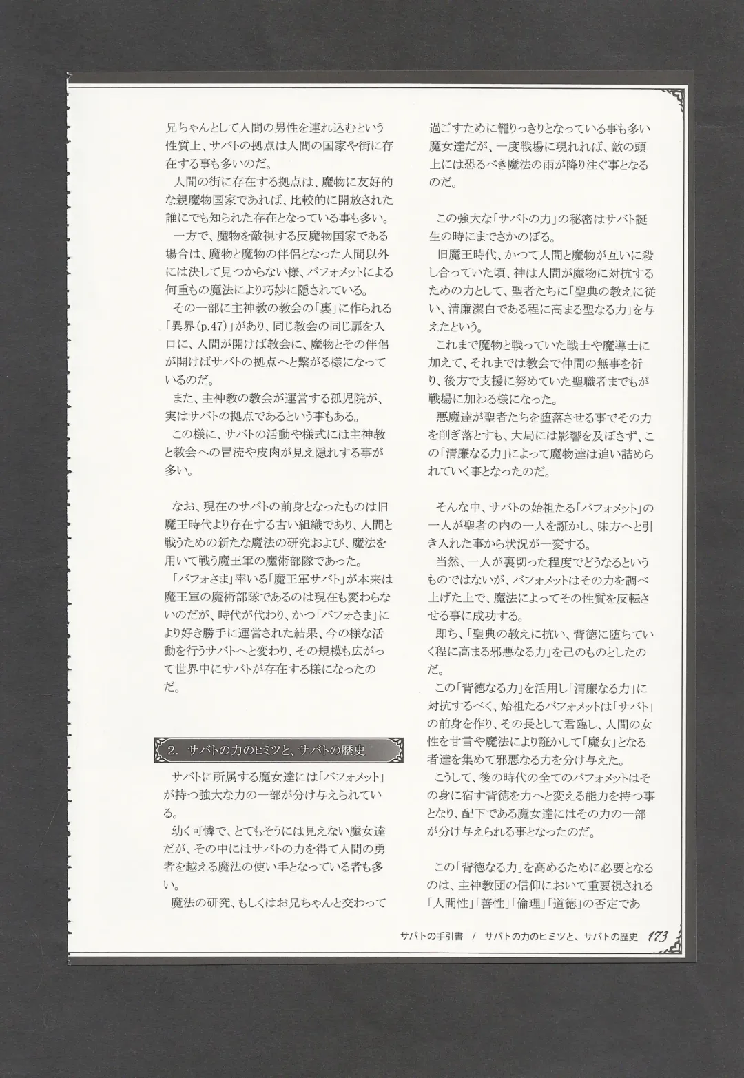 [Kenkou Cross] Mamono Musume Zukan World Guide III -Sabbath Grimoire- Fhentai - Page 176