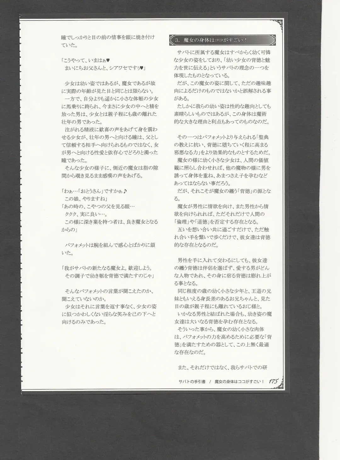 [Kenkou Cross] Mamono Musume Zukan World Guide III -Sabbath Grimoire- Fhentai - Page 178