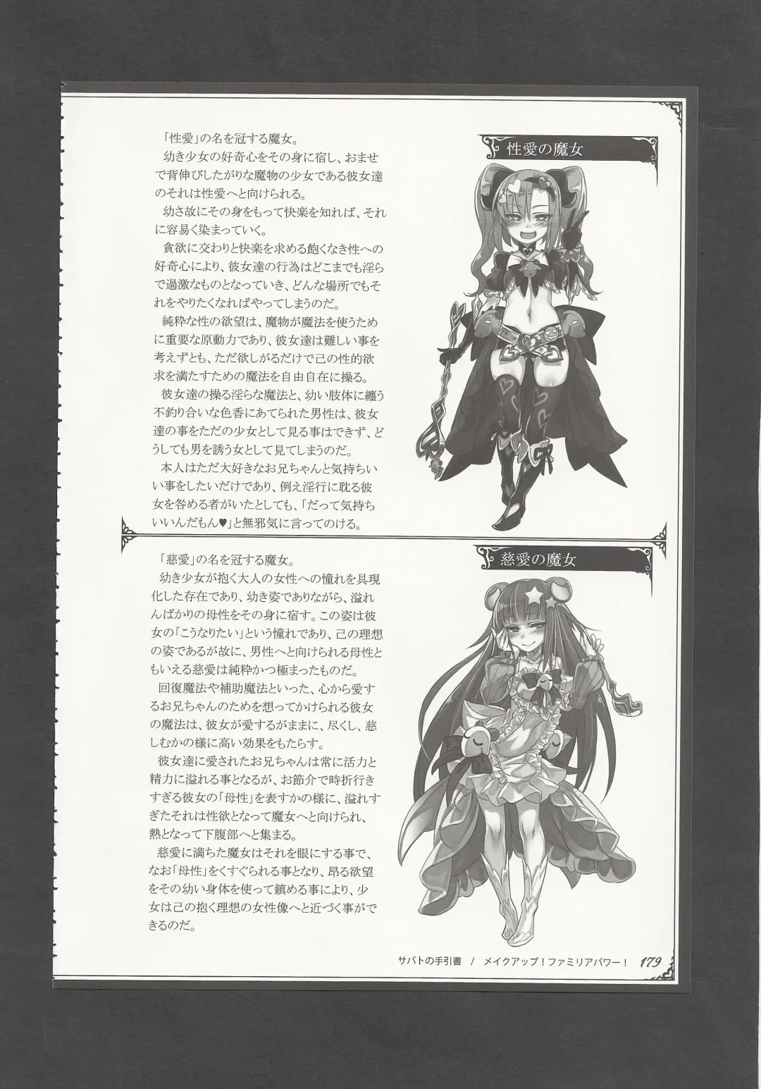 [Kenkou Cross] Mamono Musume Zukan World Guide III -Sabbath Grimoire- Fhentai - Page 182