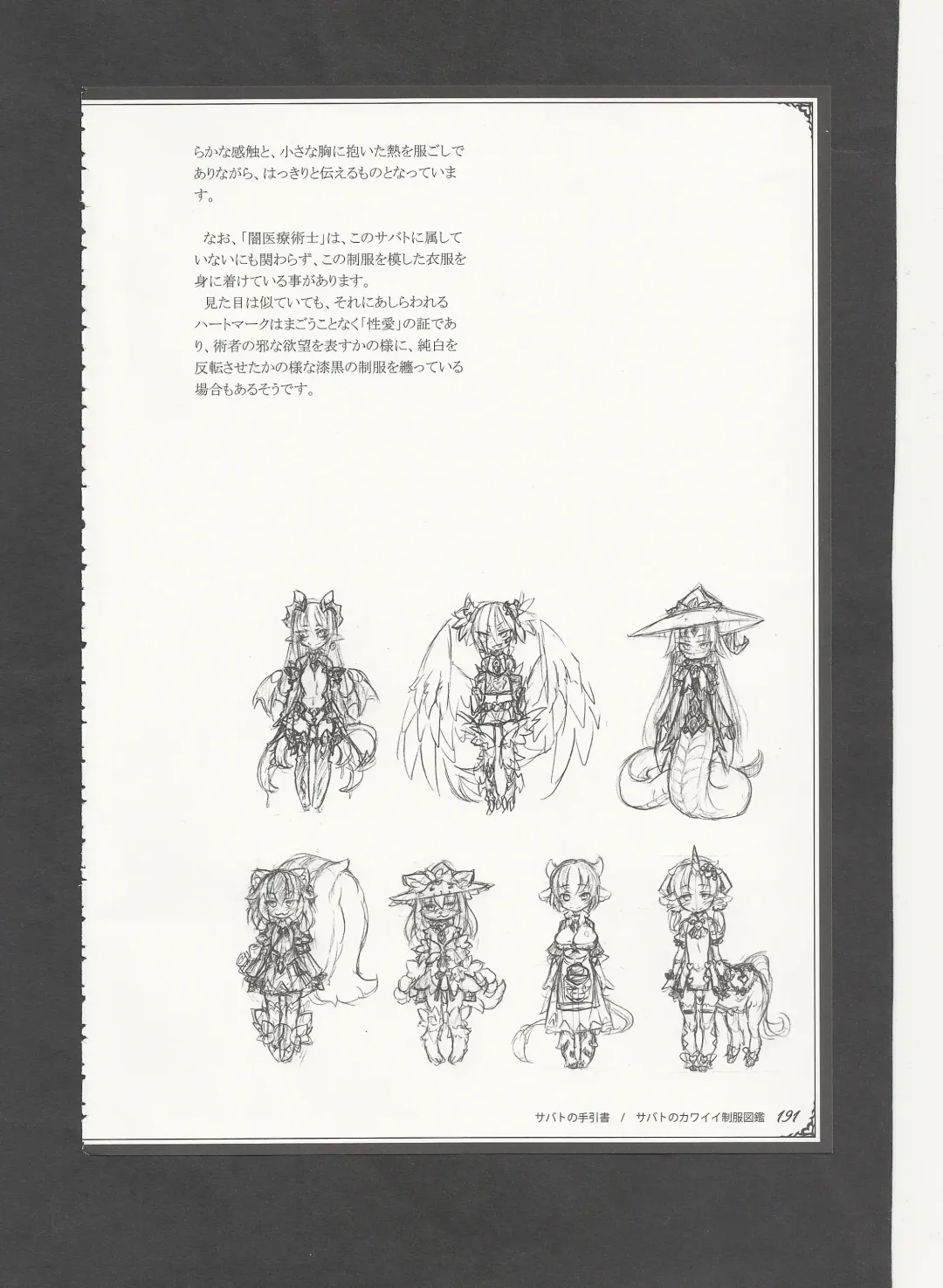 [Kenkou Cross] Mamono Musume Zukan World Guide III -Sabbath Grimoire- Fhentai - Page 194