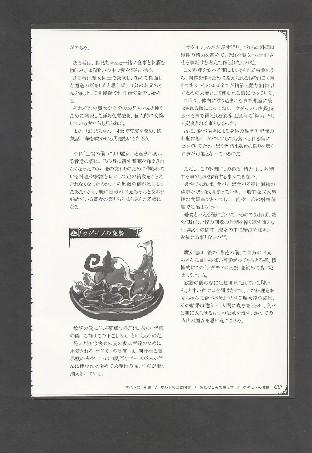 [Kenkou Cross] Mamono Musume Zukan World Guide III -Sabbath Grimoire- Fhentai - Page 202