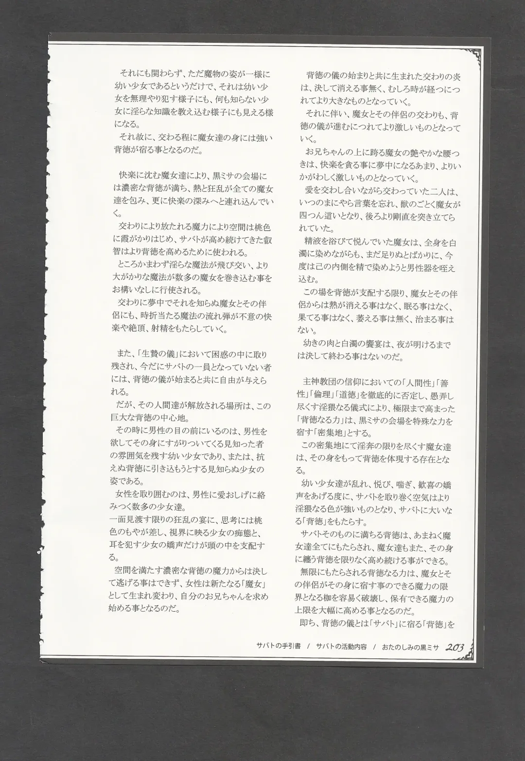 [Kenkou Cross] Mamono Musume Zukan World Guide III -Sabbath Grimoire- Fhentai - Page 206