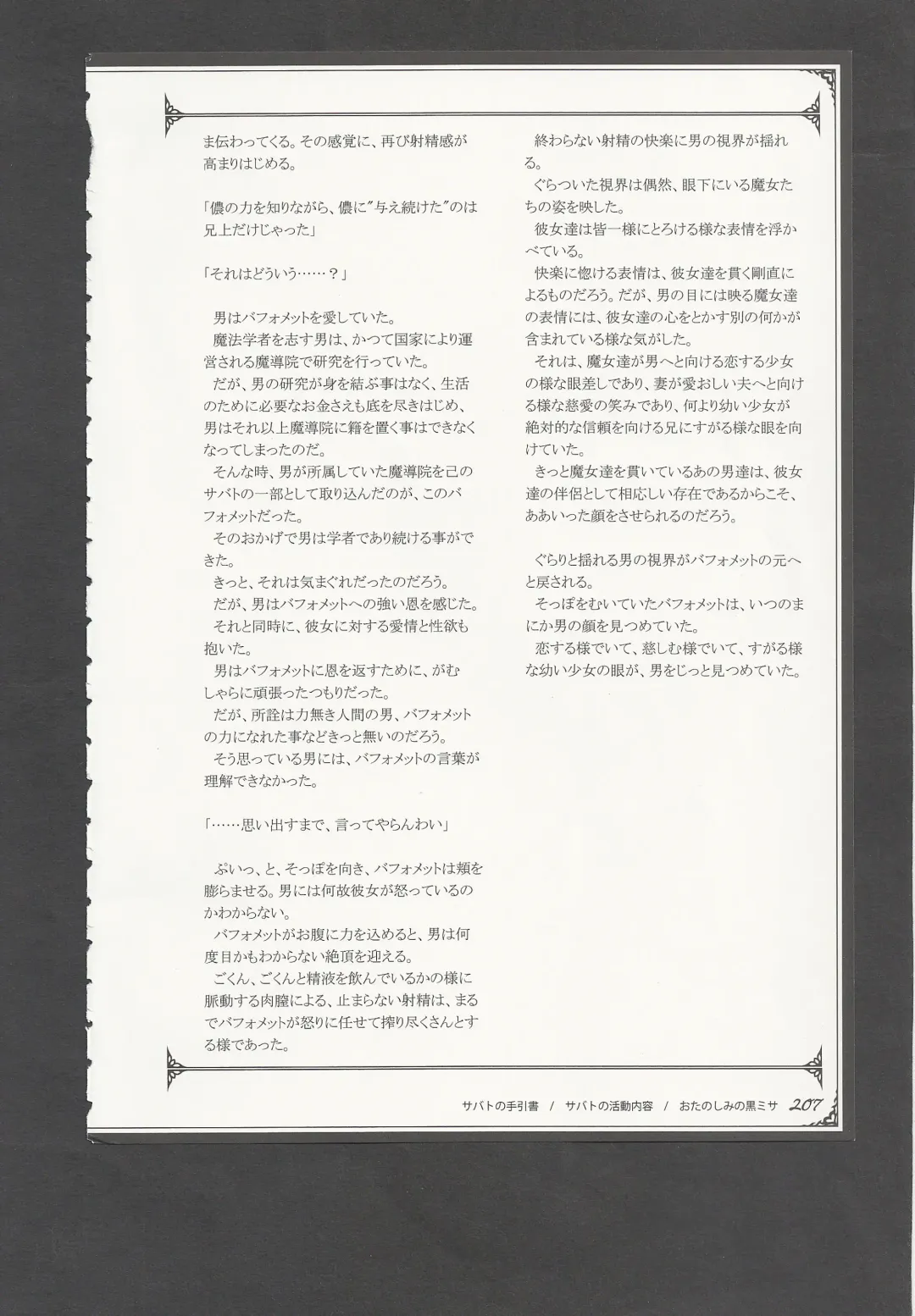 [Kenkou Cross] Mamono Musume Zukan World Guide III -Sabbath Grimoire- Fhentai - Page 210