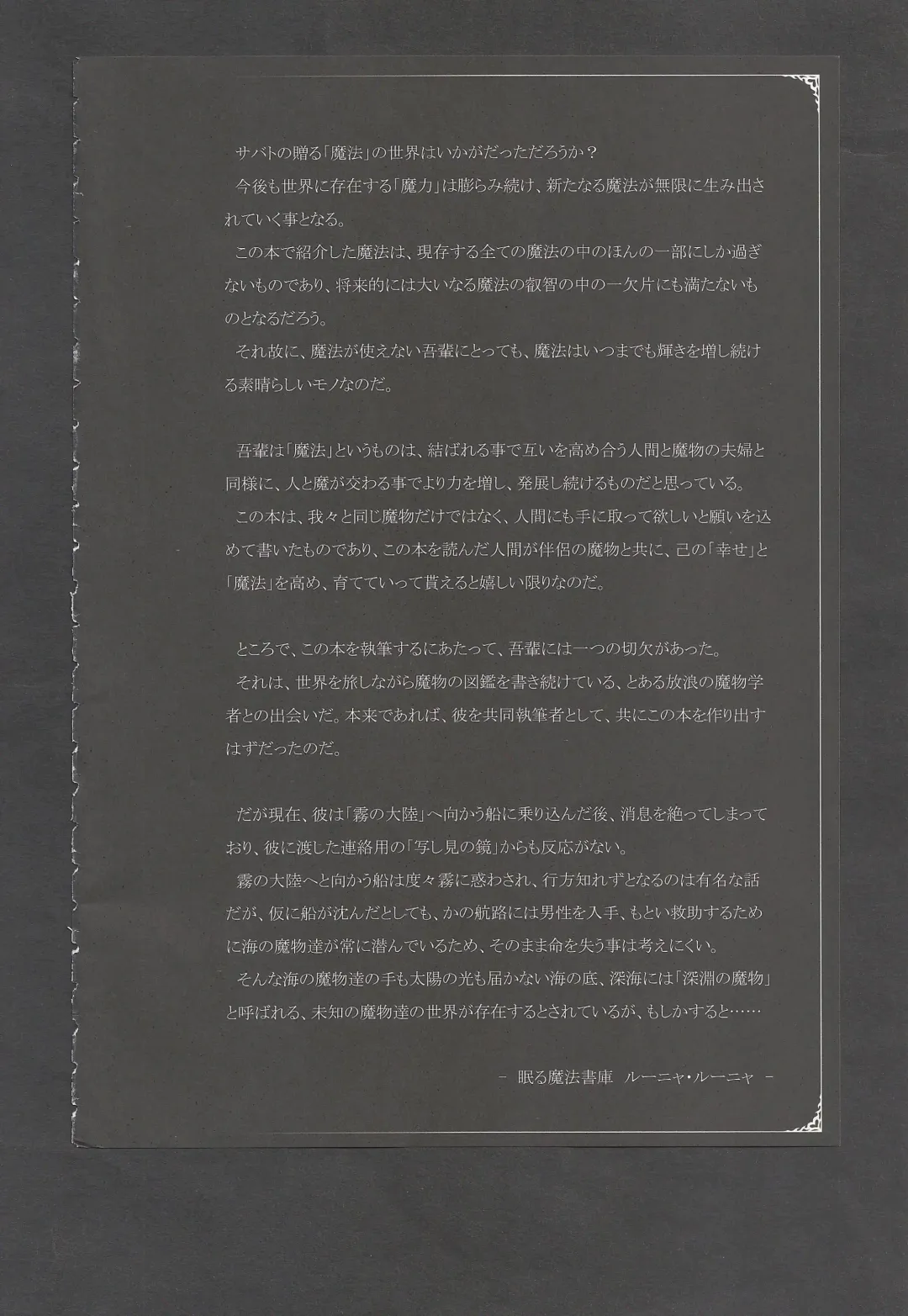 [Kenkou Cross] Mamono Musume Zukan World Guide III -Sabbath Grimoire- Fhentai - Page 212