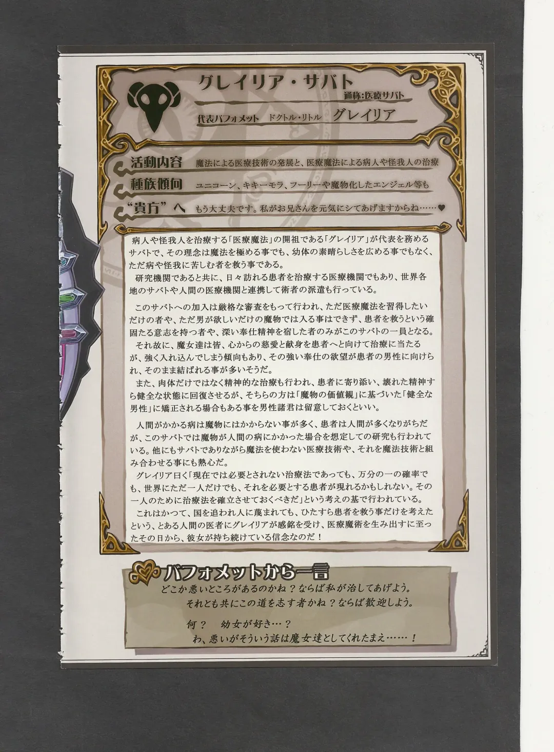 [Kenkou Cross] Mamono Musume Zukan World Guide III -Sabbath Grimoire- Fhentai - Page 22