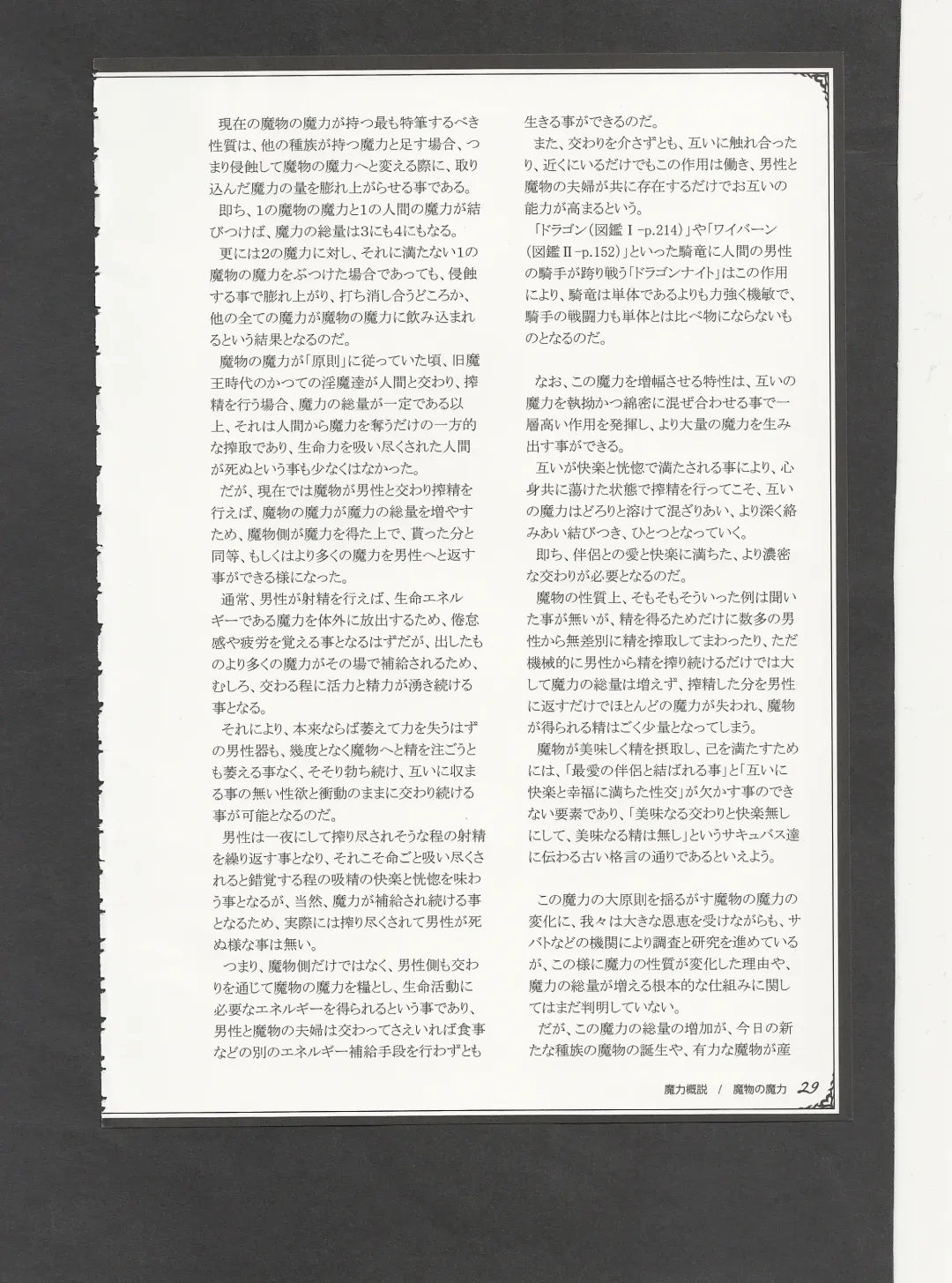 [Kenkou Cross] Mamono Musume Zukan World Guide III -Sabbath Grimoire- Fhentai - Page 32