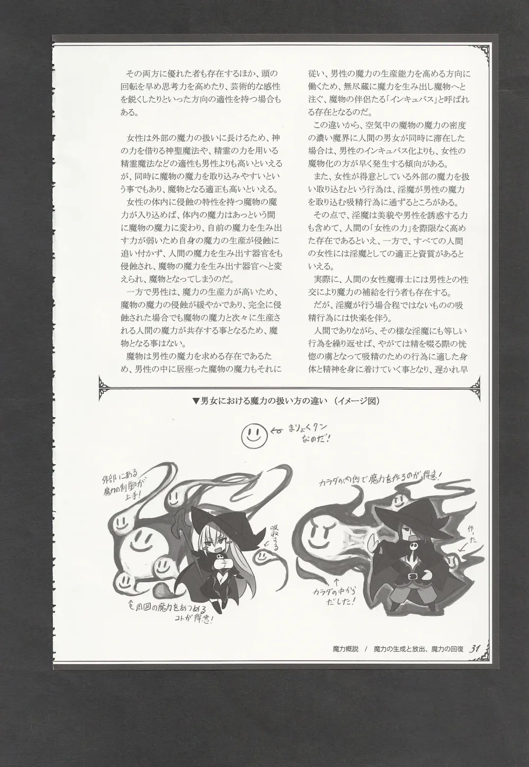 [Kenkou Cross] Mamono Musume Zukan World Guide III -Sabbath Grimoire- Fhentai - Page 34