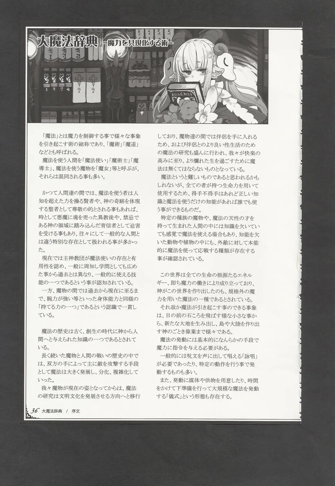 [Kenkou Cross] Mamono Musume Zukan World Guide III -Sabbath Grimoire- Fhentai - Page 39