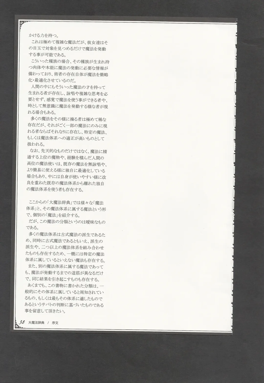 [Kenkou Cross] Mamono Musume Zukan World Guide III -Sabbath Grimoire- Fhentai - Page 41