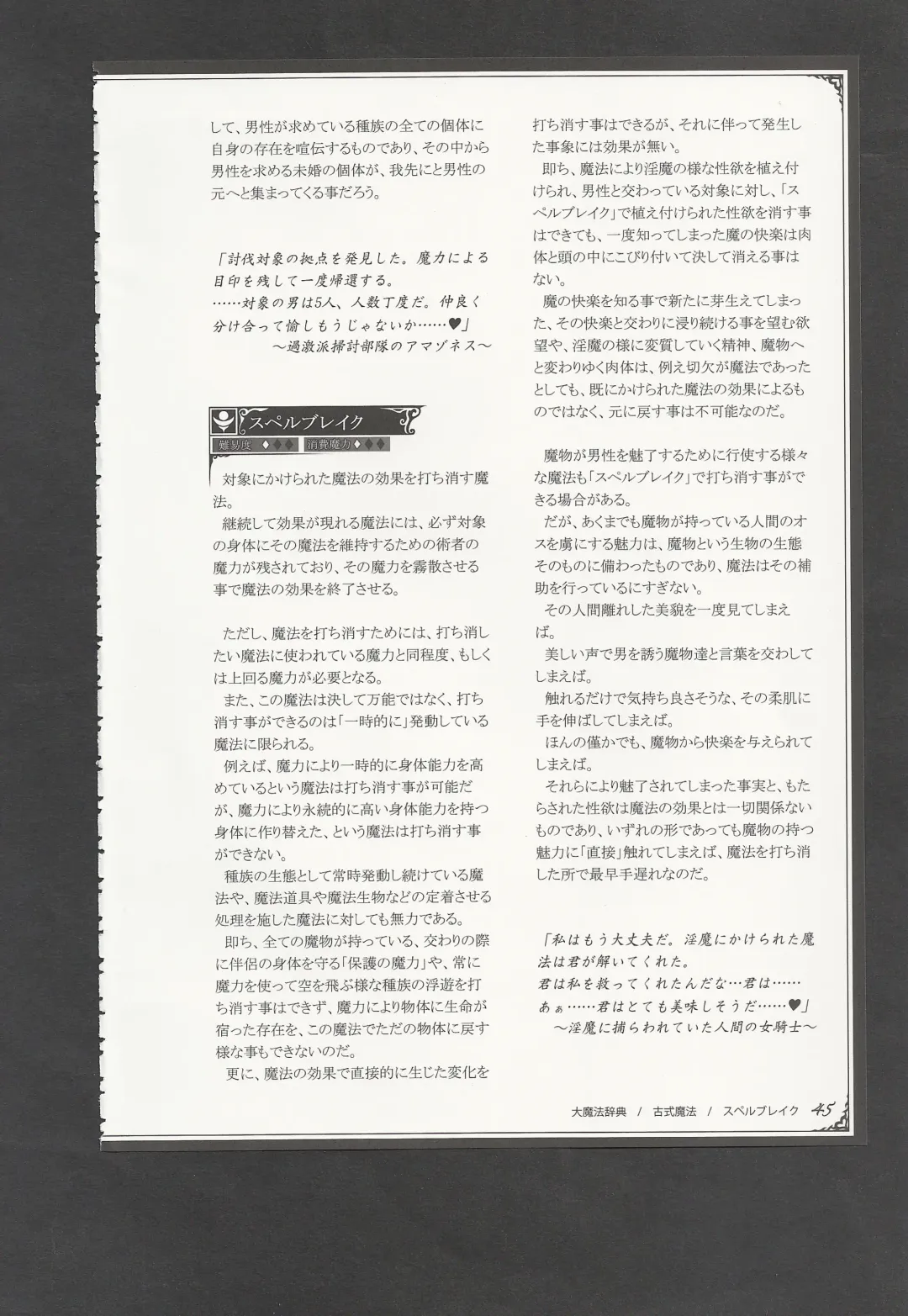 [Kenkou Cross] Mamono Musume Zukan World Guide III -Sabbath Grimoire- Fhentai - Page 48