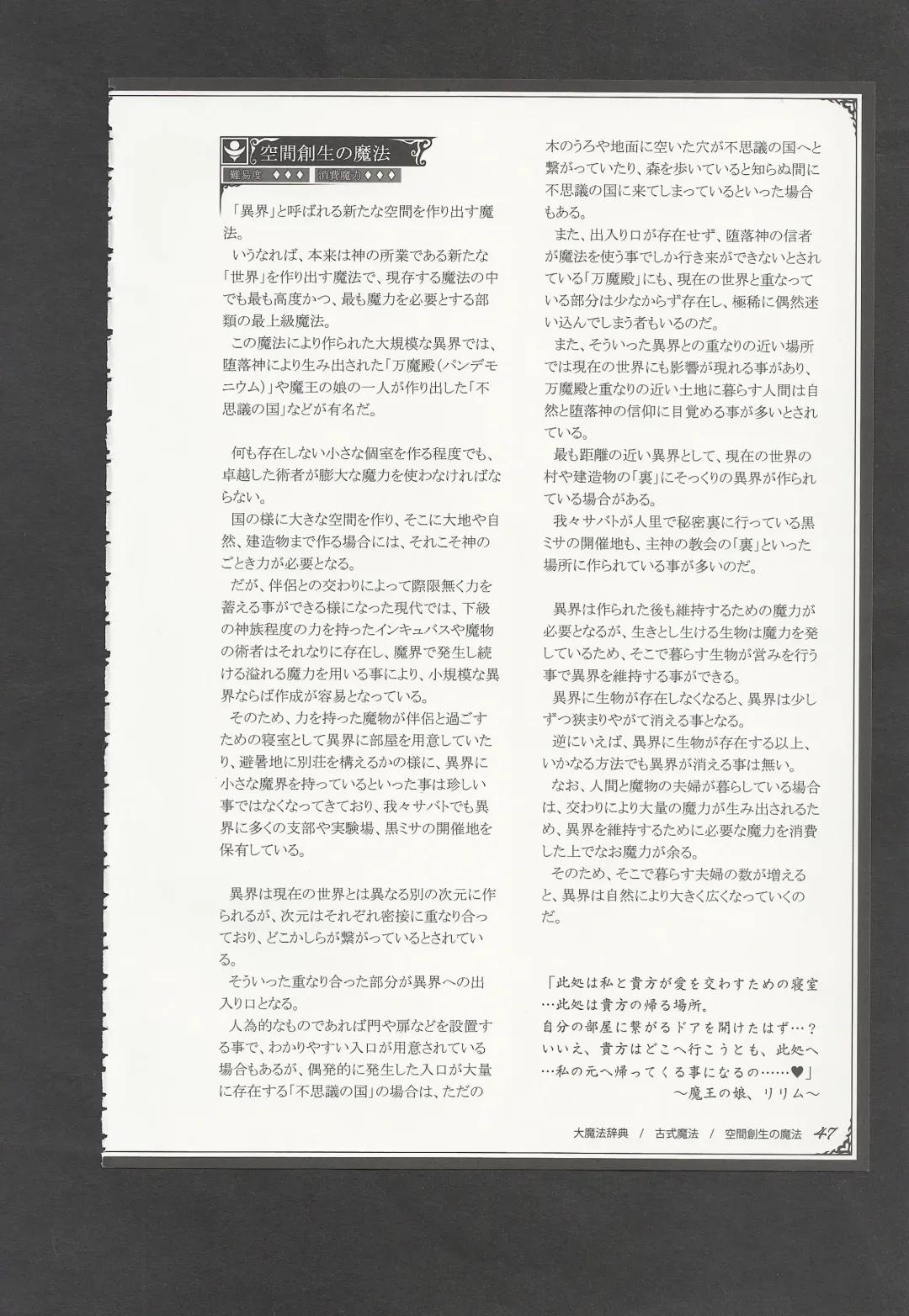 [Kenkou Cross] Mamono Musume Zukan World Guide III -Sabbath Grimoire- Fhentai - Page 50