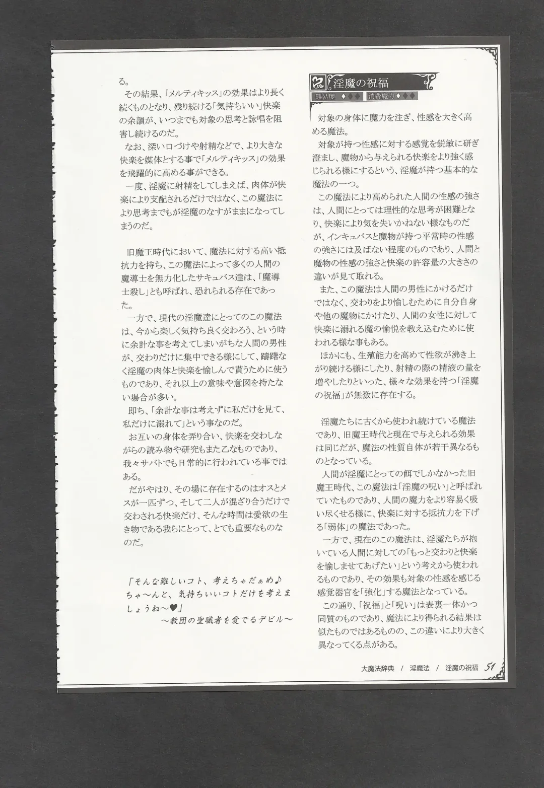 [Kenkou Cross] Mamono Musume Zukan World Guide III -Sabbath Grimoire- Fhentai - Page 54