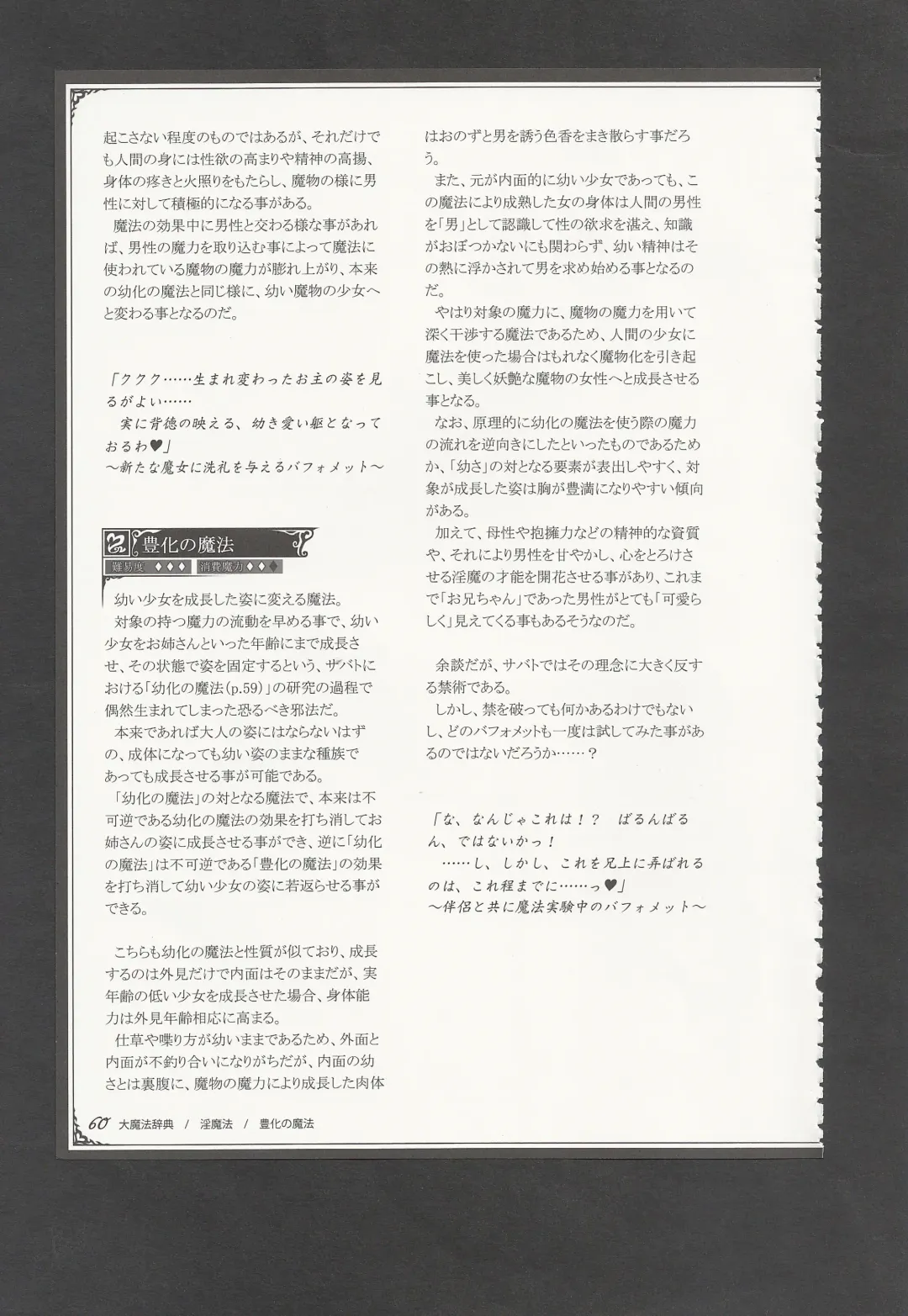 [Kenkou Cross] Mamono Musume Zukan World Guide III -Sabbath Grimoire- Fhentai - Page 63