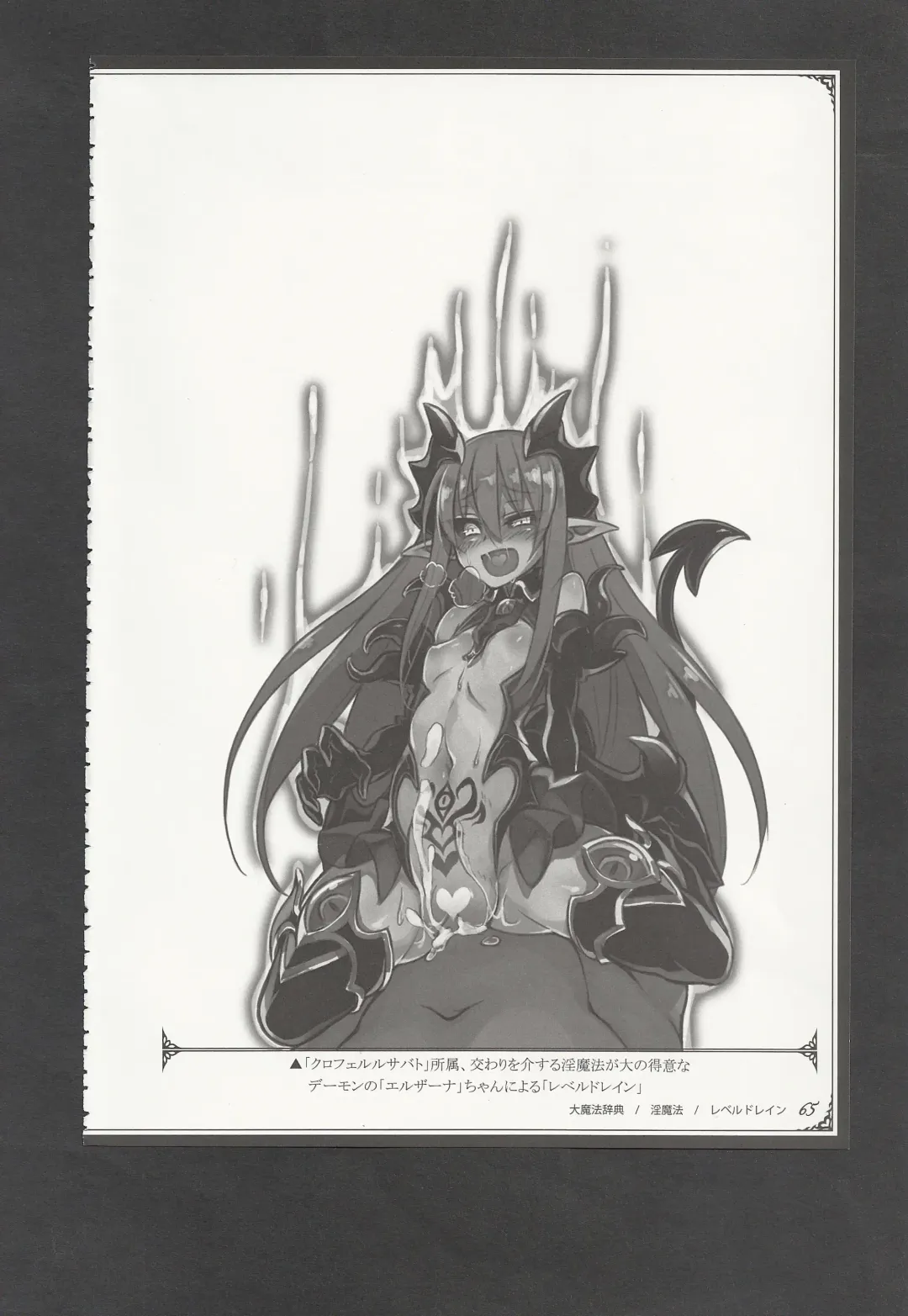 [Kenkou Cross] Mamono Musume Zukan World Guide III -Sabbath Grimoire- Fhentai - Page 68
