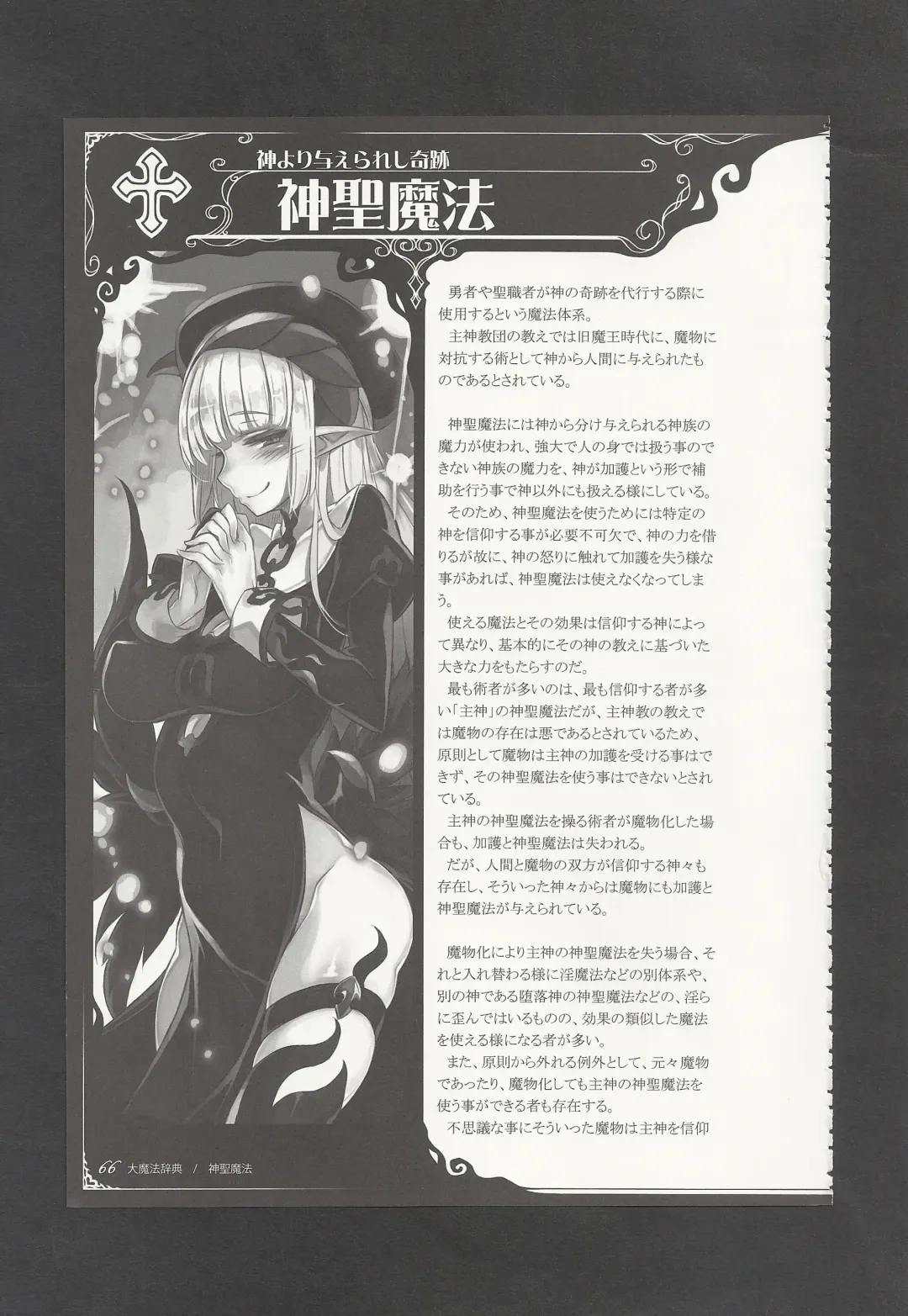 [Kenkou Cross] Mamono Musume Zukan World Guide III -Sabbath Grimoire- Fhentai - Page 69