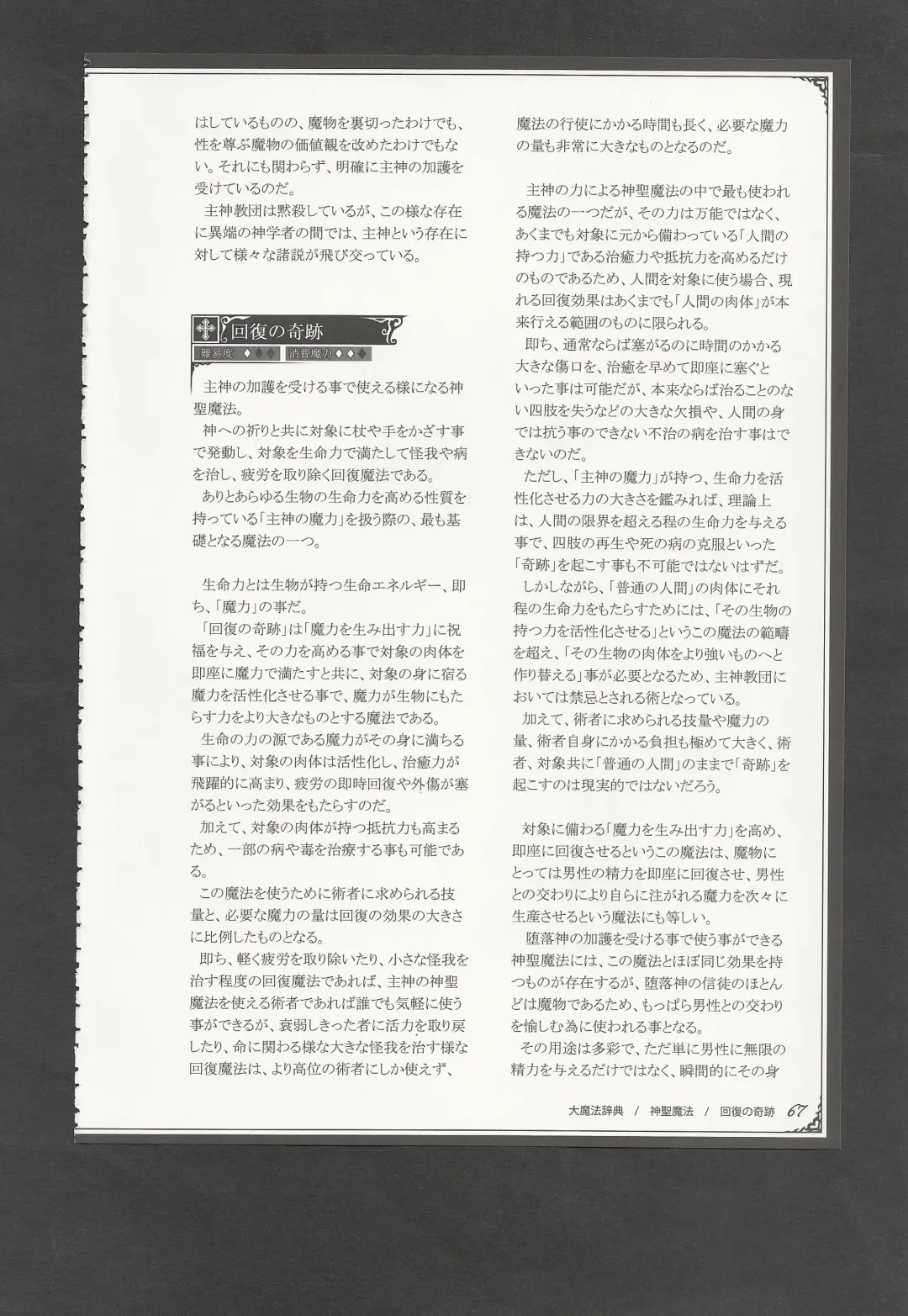 [Kenkou Cross] Mamono Musume Zukan World Guide III -Sabbath Grimoire- Fhentai - Page 70