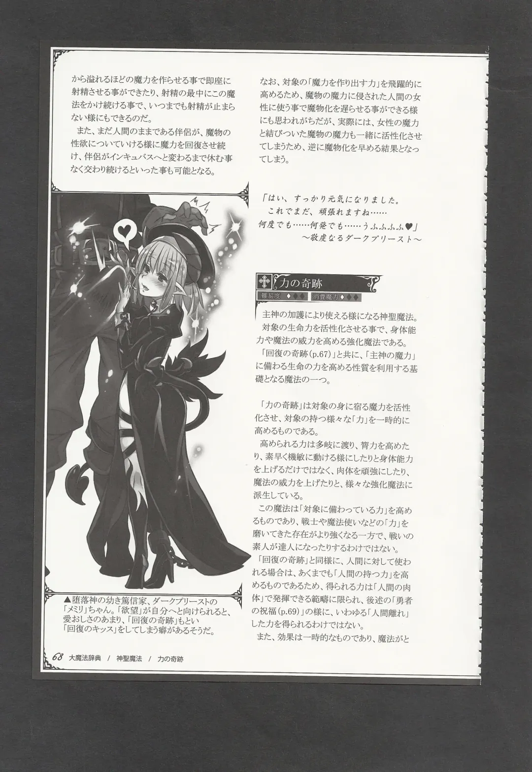 [Kenkou Cross] Mamono Musume Zukan World Guide III -Sabbath Grimoire- Fhentai - Page 71