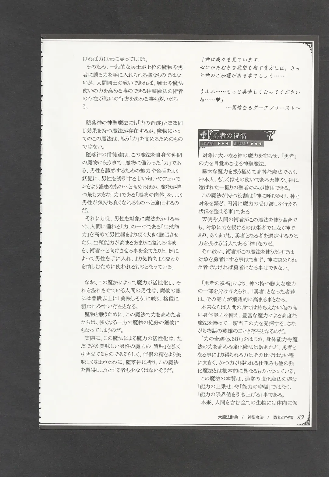 [Kenkou Cross] Mamono Musume Zukan World Guide III -Sabbath Grimoire- Fhentai - Page 72