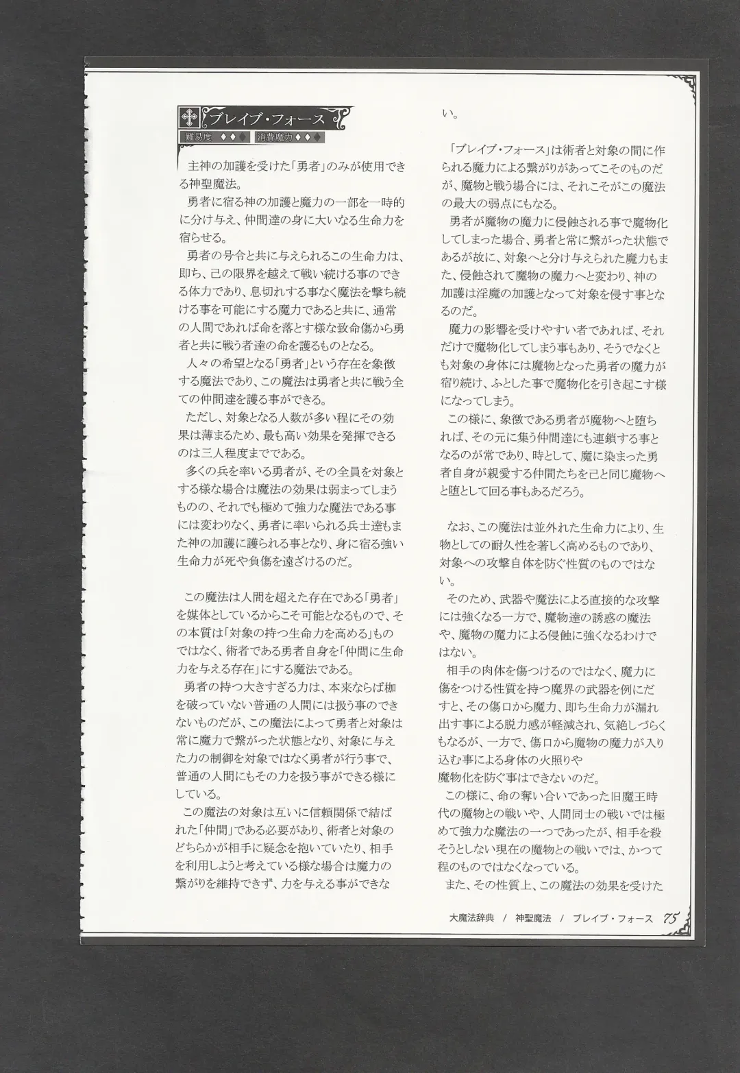 [Kenkou Cross] Mamono Musume Zukan World Guide III -Sabbath Grimoire- Fhentai - Page 78