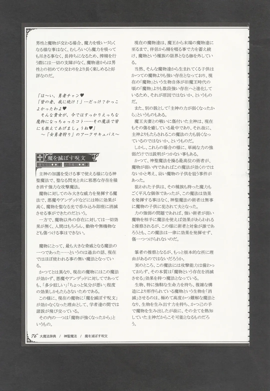 [Kenkou Cross] Mamono Musume Zukan World Guide III -Sabbath Grimoire- Fhentai - Page 79