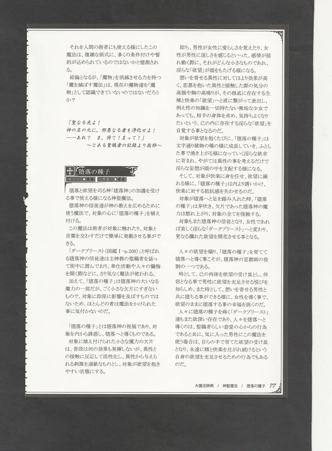 [Kenkou Cross] Mamono Musume Zukan World Guide III -Sabbath Grimoire- Fhentai - Page 80