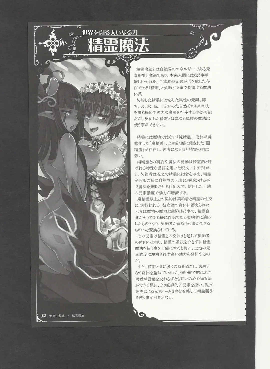 [Kenkou Cross] Mamono Musume Zukan World Guide III -Sabbath Grimoire- Fhentai - Page 85