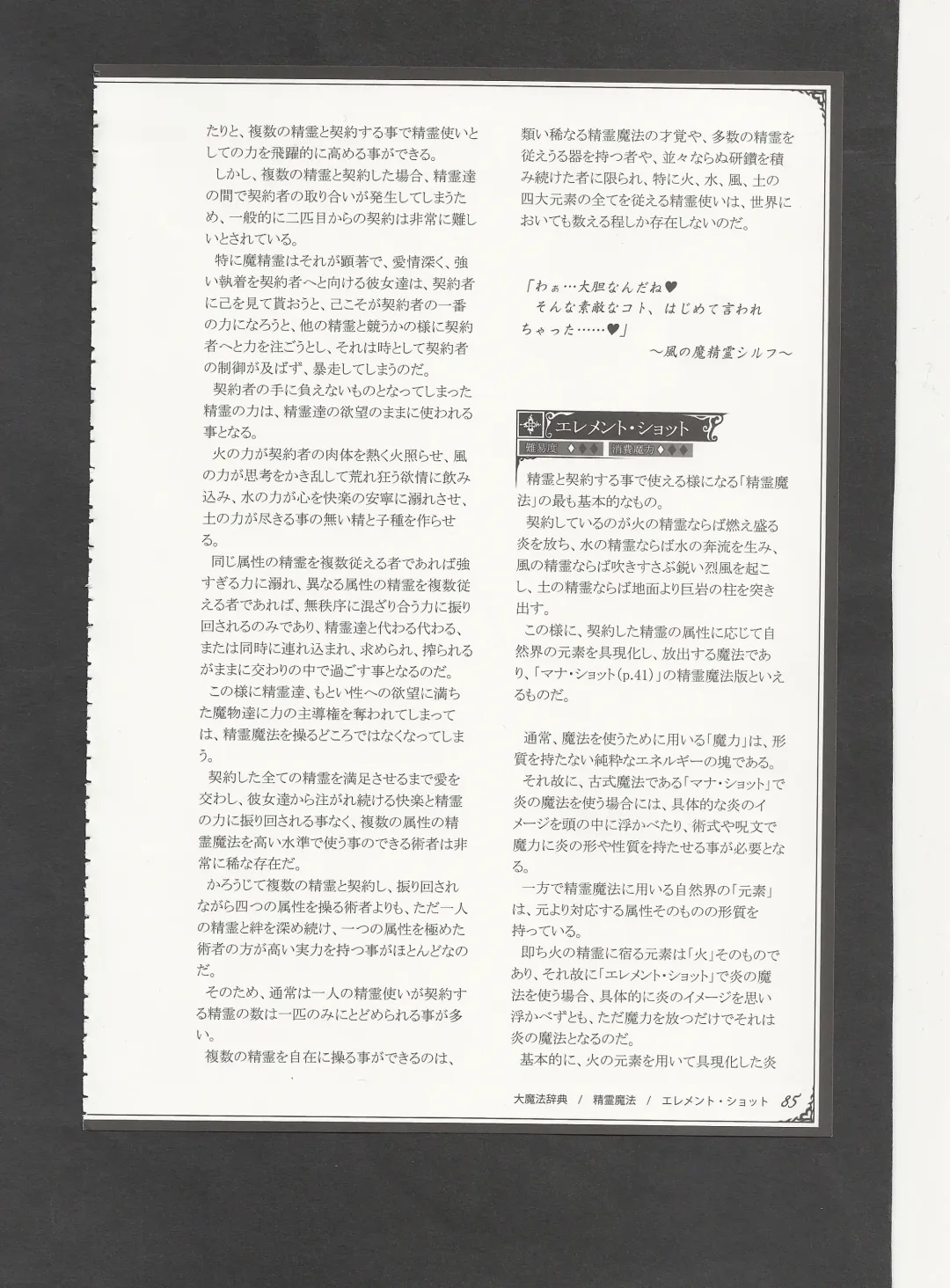 [Kenkou Cross] Mamono Musume Zukan World Guide III -Sabbath Grimoire- Fhentai - Page 88