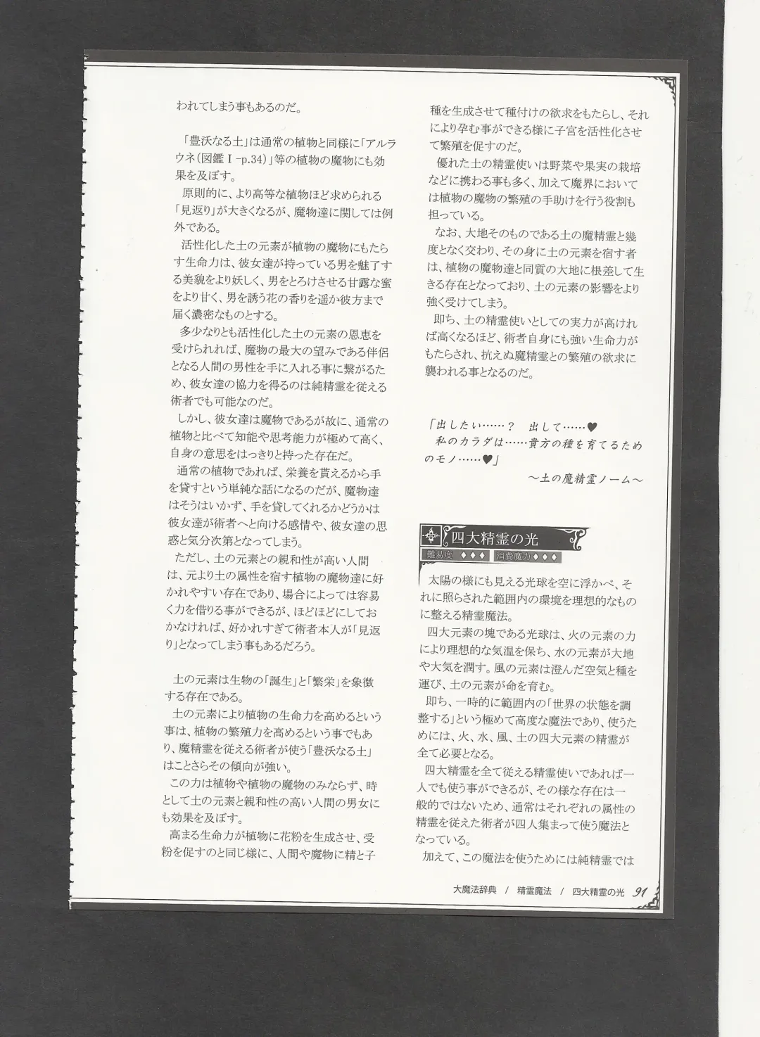 [Kenkou Cross] Mamono Musume Zukan World Guide III -Sabbath Grimoire- Fhentai - Page 94