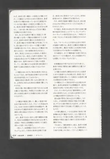 [Kenkou Cross] Mamono Musume Zukan World Guide III -Sabbath Grimoire- Fhentai - Page 127