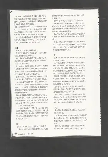 [Kenkou Cross] Mamono Musume Zukan World Guide III -Sabbath Grimoire- Fhentai - Page 133