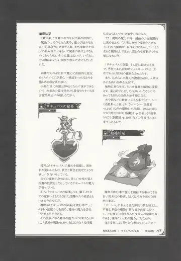 [Kenkou Cross] Mamono Musume Zukan World Guide III -Sabbath Grimoire- Fhentai - Page 164