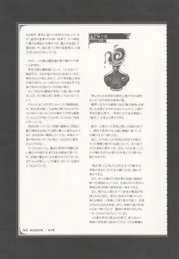 [Kenkou Cross] Mamono Musume Zukan World Guide III -Sabbath Grimoire- Fhentai - Page 165