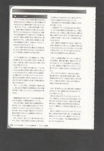 [Kenkou Cross] Mamono Musume Zukan World Guide III -Sabbath Grimoire- Fhentai - Page 195