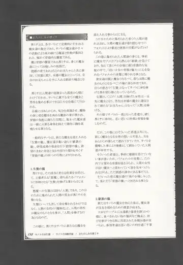 [Kenkou Cross] Mamono Musume Zukan World Guide III -Sabbath Grimoire- Fhentai - Page 201