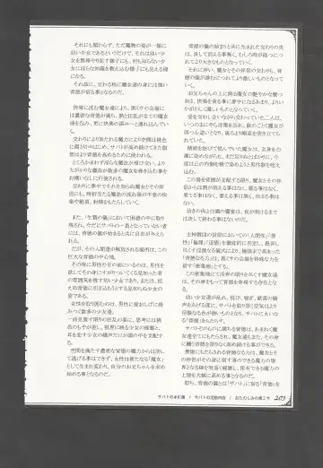 [Kenkou Cross] Mamono Musume Zukan World Guide III -Sabbath Grimoire- Fhentai - Page 206